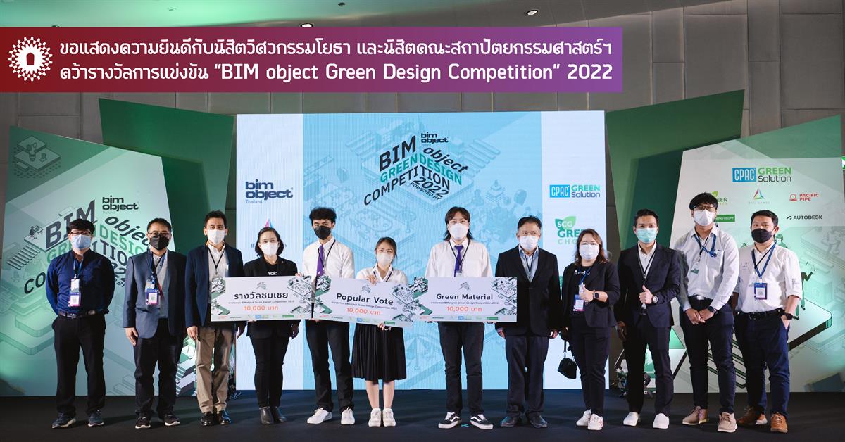 BIM object Green Design Competition